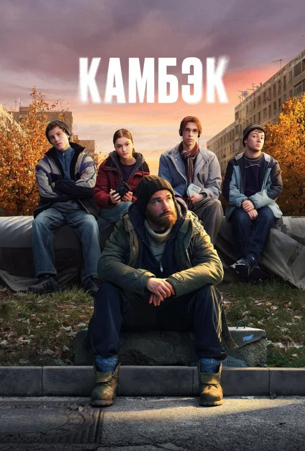 Постер к фильму
